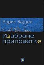Izabrane pripovetke