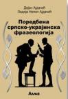 Poredbena srpsko-ukrajinska frazeologija Poredbena srpsko-ukrajinska frazeologija
