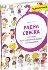 Radna sveska uz čitanku za drugi razred Radna sveska uz čitanku za drugi razred