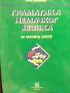 GRAMATIKA NEMACKOG JEZIKA - za osnovnu skolu