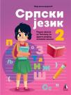 Srpski jezik 2, radna sveska Srpski jezik 2, radna sveska