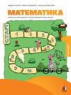 Komplet Matematika 1, udžbenik, prvi i drugi deo Komplet Matematika 1, udžbenik, prvi i drugi deo