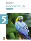 Biologija 5, radna sveska Biologija 5, radna sveska