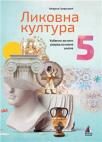 Likovna kultura 5, udžbenik Likovna kultura 5, udžbenik