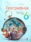 Geografija 6, udžbenik Geografija 6, udžbenik