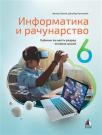 Informatika i računarstvo 6, udžbenik Informatika i računarstvo 6, udžbenik