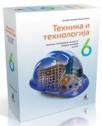 Tehnika i tehnologija 6, komplet materijala sa uputstvom za izradu vežbi Tehnika i tehnologija 6, komplet materijala sa uputstvom za izradu vežbi