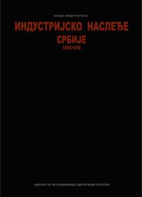 Industrijsko nasleđe Srbije 1804-1918: Znaci moderniteta