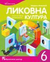 Likovna kultura 6, udžbenik Likovna kultura 6, udžbenik