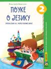 Pouke o jeziku 2, udžbenik Pouke o jeziku 2, udžbenik