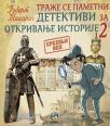 Traže se pametni detektivi za otkrivanje istorije 2 (srednji vek) Traže se pametni detektivi za otkrivanje istorije 2 (srednji vek)