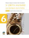U svetu muzike 6, udžbenik U svetu muzike 6, udžbenik