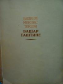 VASAR TASTINE -roman bez junaka