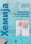 Hemija 7, priručnik za nastavnike Hemija 7, priručnik za nastavnike