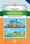Svet oko nas za drugi razred osnovne škole Svet oko nas za drugi razred osnovne škole