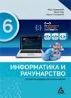 Informatika i računarstvo 6, udžbenik Informatika i računarstvo 6, udžbenik