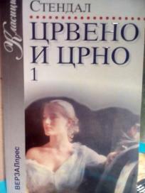 CRVENO I CRNO I