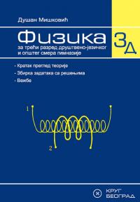 Fizika 3D, udžbenik