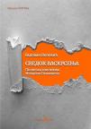 Svedok vaskrsenja: Pesnička biografija Miodraga Pavlovića Svedok vaskrsenja: Pesnička biografija Miodraga Pavlovića