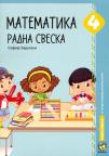 Matematika 4, radna sveska Matematika 4, radna sveska