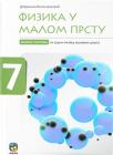 Fizika u malom prstu 7 Fizika u malom prstu 7