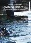 Čitati: voleti - Savremena slovenačka poezija Čitati: voleti - Savremena slovenačka poezija