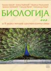 Biologija 3, udžbenik Biologija 3, udžbenik