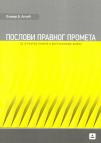 Poslovi pravnog prometa za četvrti razred pravne i birotehničke škole