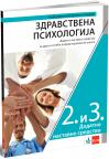 Zdravstvena psihologija Zdravstvena psihologija