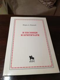 I pesnici i kritičari