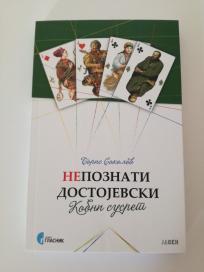 Nepoznati Dostojevski kobni susret