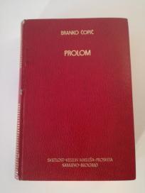 Branko Ćopić Sabrana dela knjiga IV Prolom