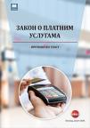 Zakon o platnim uslugama - prečišćen tekst Zakon o platnim uslugama - prečišćen tekst