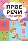 Prve reči - First Words Prve reči - First Words