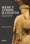 Žene u Atini i Sparti Žene u Atini i Sparti
