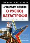 O ruskoj katastrofi O ruskoj katastrofi