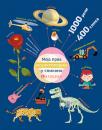 Moja prva enciklopedija u slikama Larousse Moja prva enciklopedija u slikama Larousse
