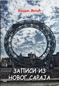 Zapisi iz Novog Saraja