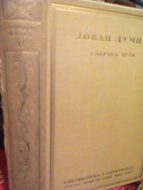 JOVAN DUCIC II - Carski soneti