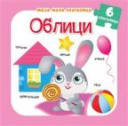 Moja mala slagalica: Oblici Moja mala slagalica: Oblici