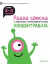 Radna sveska za podsticanje intelektualnog razvoja: Koncentracija 3-4 Radna sveska za podsticanje intelektualnog razvoja: Koncentracija 3-4