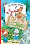 Priče Tonija Vulfa: U potrazi za velikom pticom Dodo Priče Tonija Vulfa: U potrazi za velikom pticom Dodo