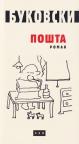Pošta (ćirilica) Pošta (ćirilica)