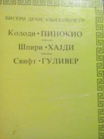 PINOKIO-HAJDI-GULIVER