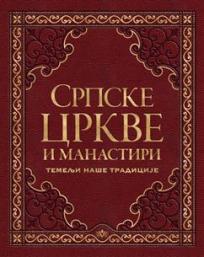 Temelji naše tradicije: Srpske crkve i manastiri