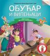 Čitamo zajedno - Obućar i vilenjaci Čitamo zajedno - Obućar i vilenjaci