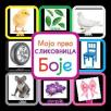 Moja prva slikovnica: Boje Moja prva slikovnica: Boje