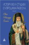 Istorijska studija o uzrocima raskola 2 Istorijska studija o uzrocima raskola 2