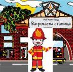 Moj mali grad: Vatrogasna stanica Moj mali grad: Vatrogasna stanica
