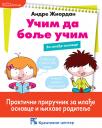 Učim da bolje učim: Za mlađe osnovce Učim da bolje učim: Za mlađe osnovce